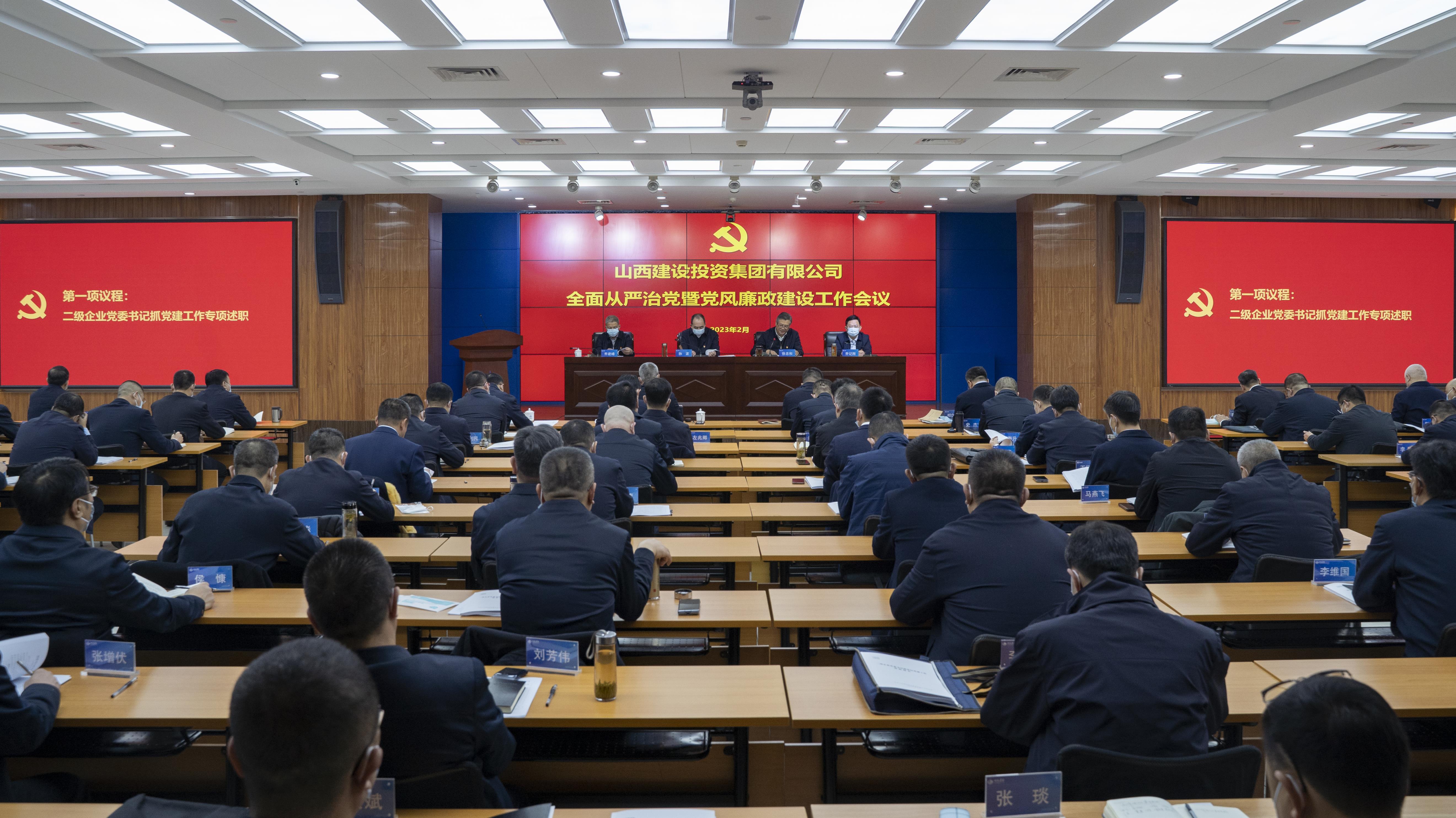 山西建投集团召开2023年周全从严治党暨党风廉政尊龙凯时事情会