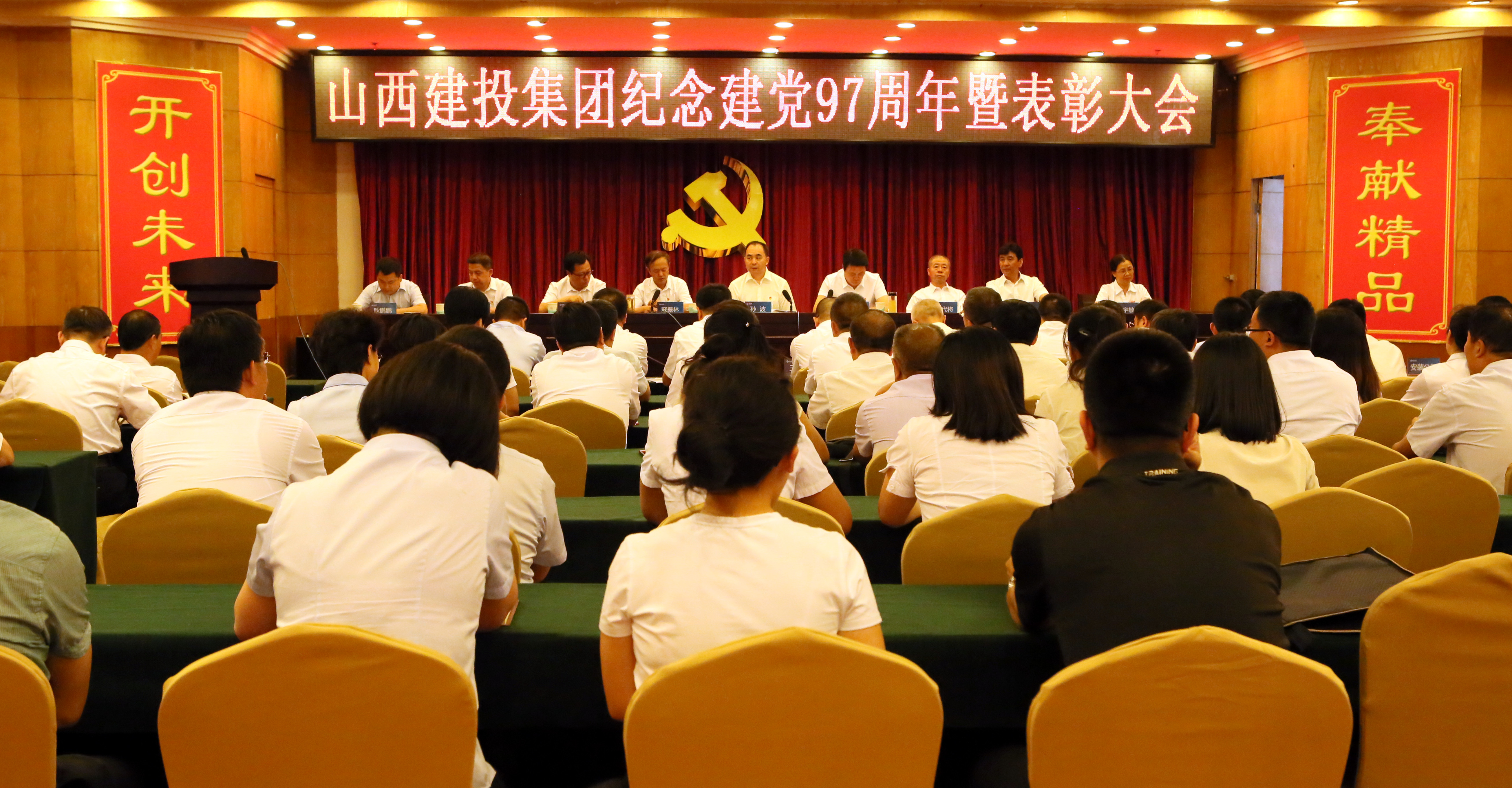 山西建投召开纪念建党97周年暨表扬大会