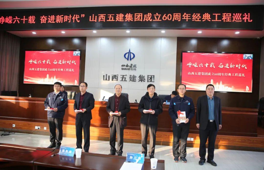山西建投五建集团举行“峥嵘六十载，，，奋进新时代”建设60周年经典工程巡礼运动