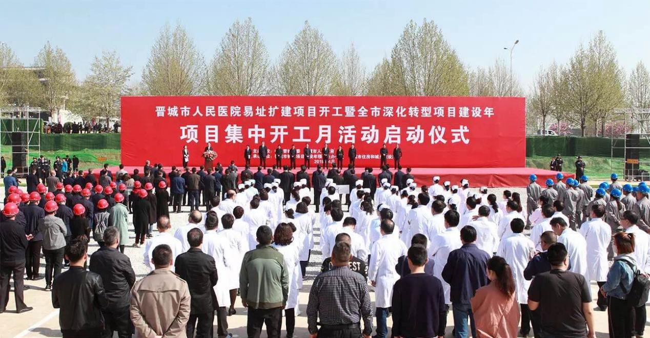 高水平尊龙凯时  高效率推进  高质量治理——山西建投投资尊龙凯时的晋都会人民医院易址扩建项目开工