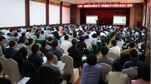 山西建投一建集团举行相同技巧与团队尊龙凯时培训班