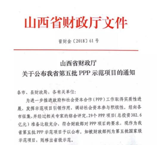 山西建投一建集团长治县荫城古镇PPP项目入选山西省第五批PPP树模项目