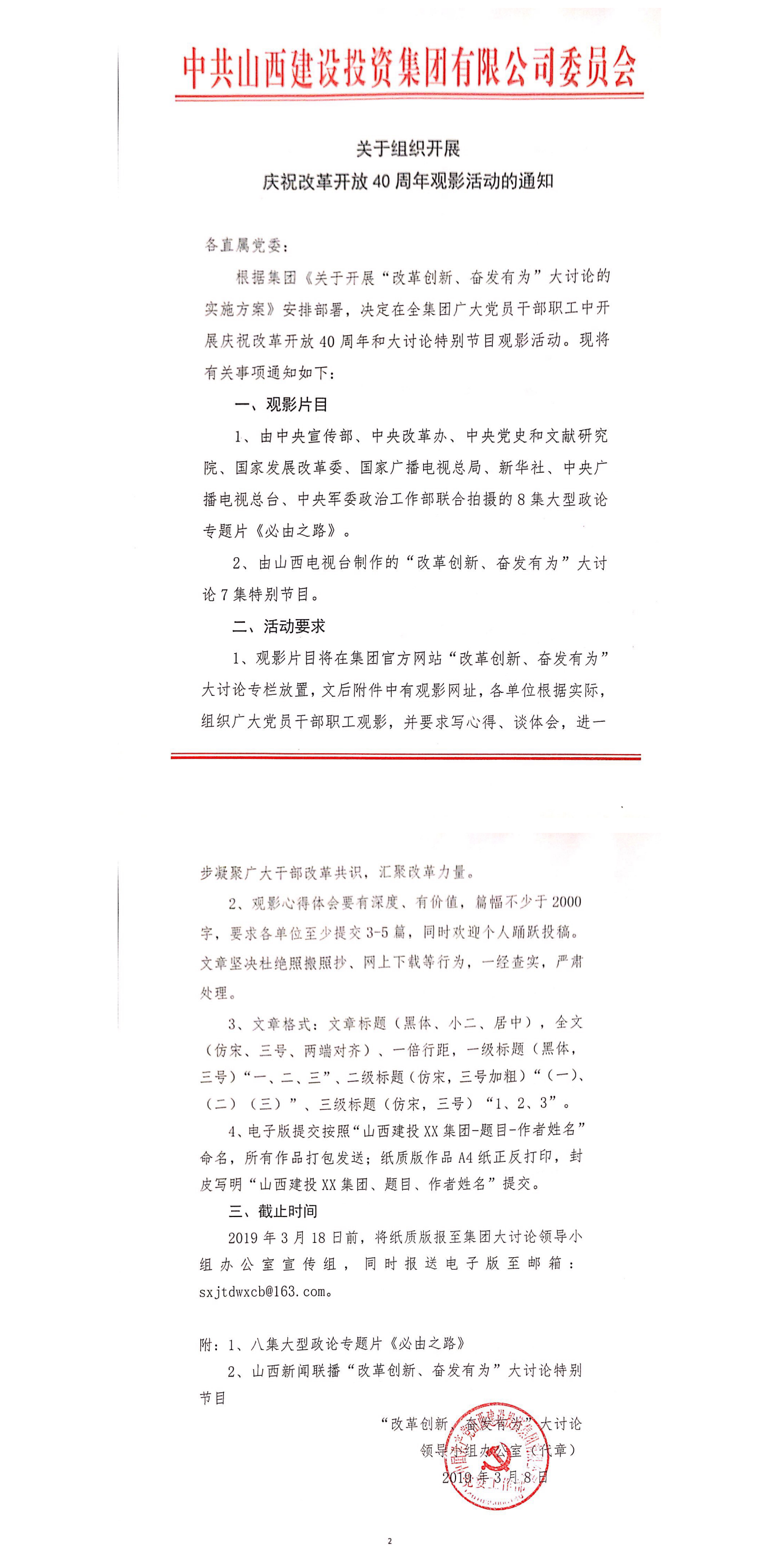 【运动通知】关于组织开展庆祝刷新开放40周年观影运动的通知