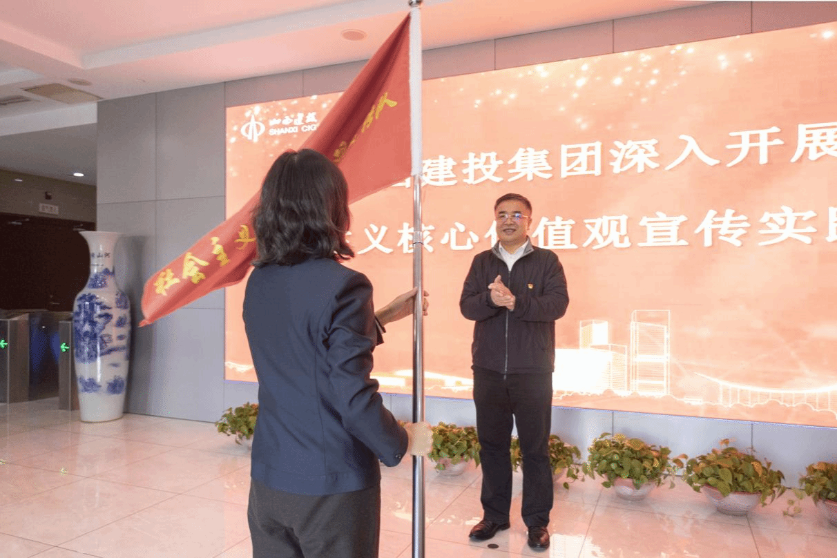 山西建投集团举行社会主义焦点价值观宣传实践运动
