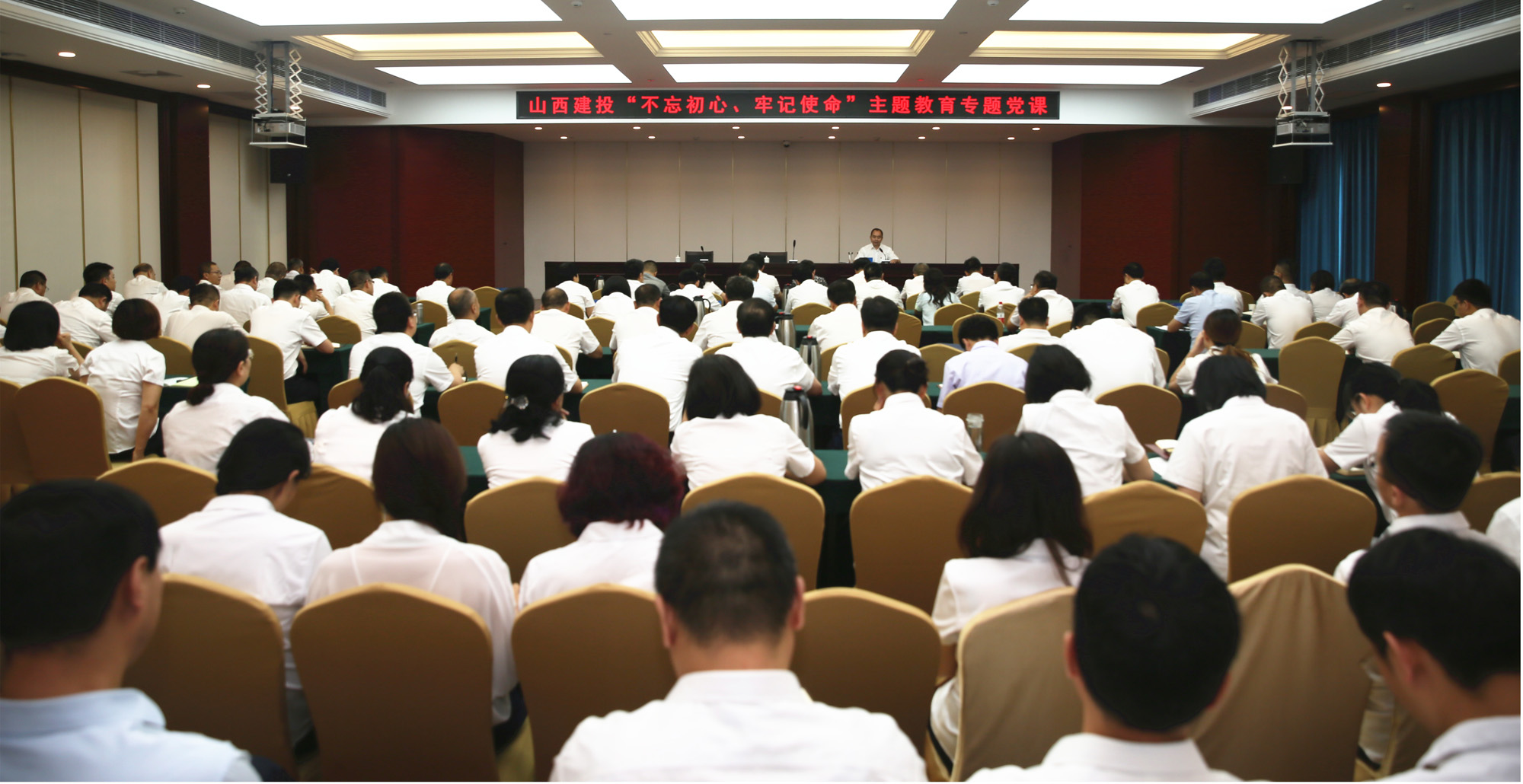 山西建投举行“不忘初心、切记使命”主题教育专题党课