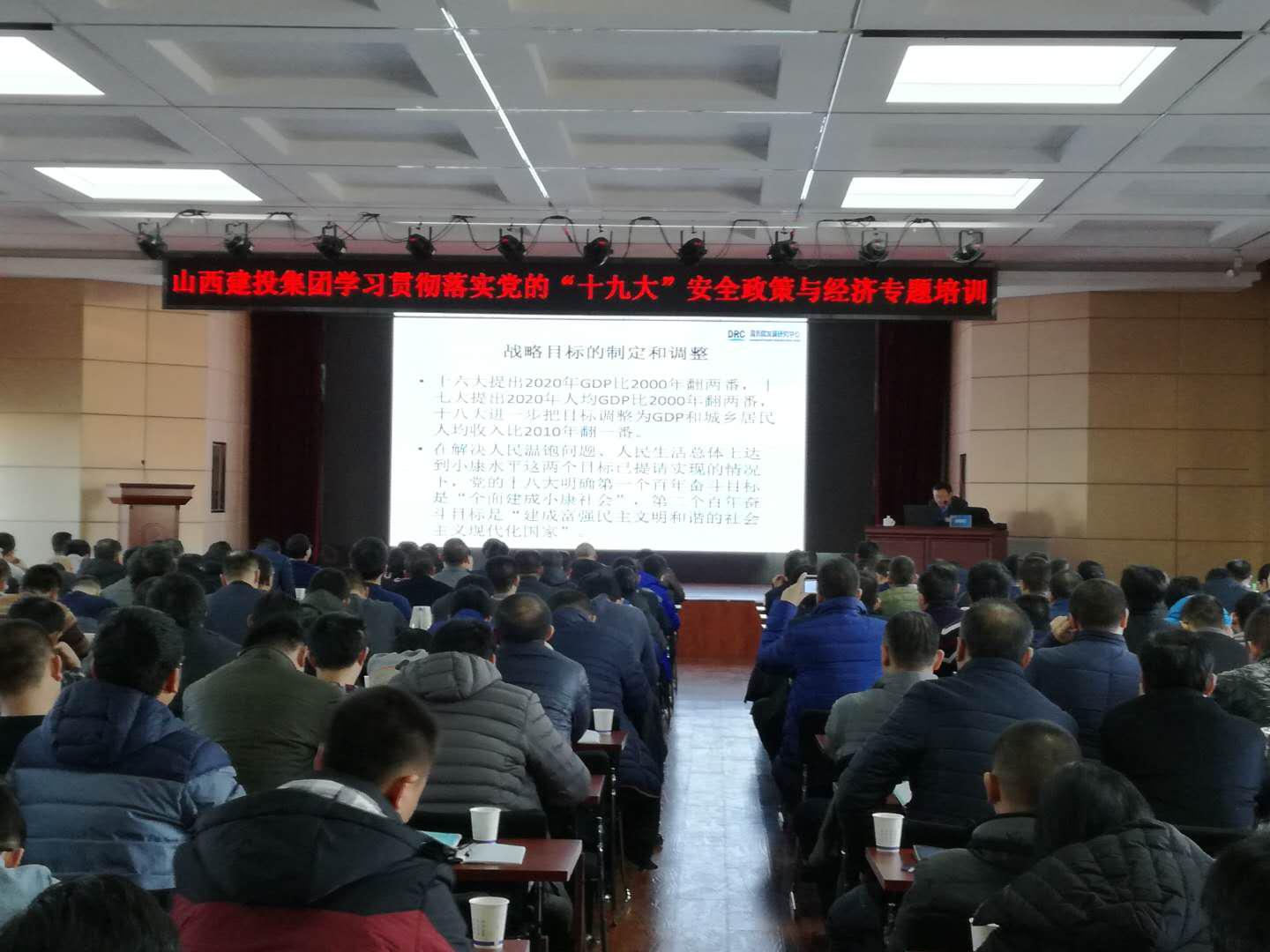 山西建投集团举行学习贯彻落实党的十九大清静政策与经济专题培训