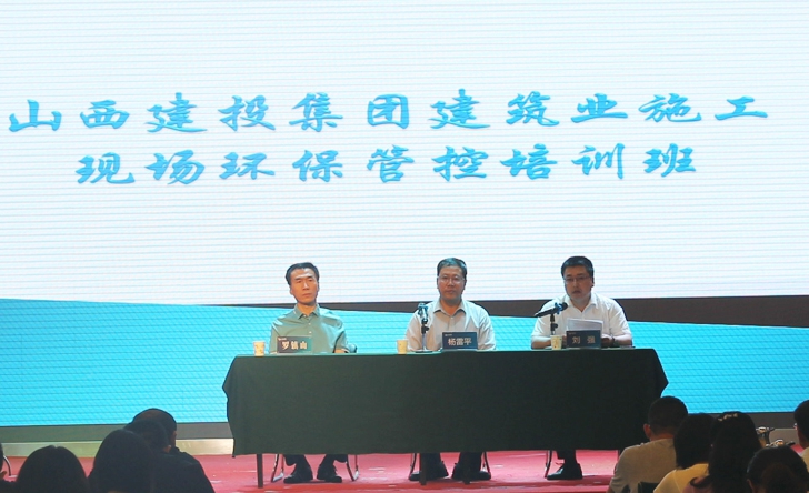 山西建投举行修建业施工现场环保管控培训班