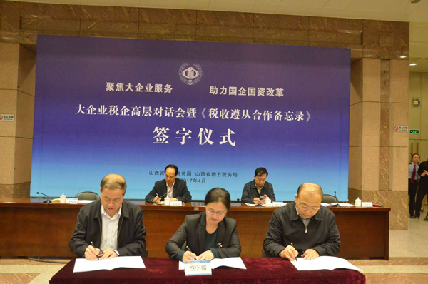 建工集团与山西省国税局、山西省地税局签署税收遵从相助备忘录