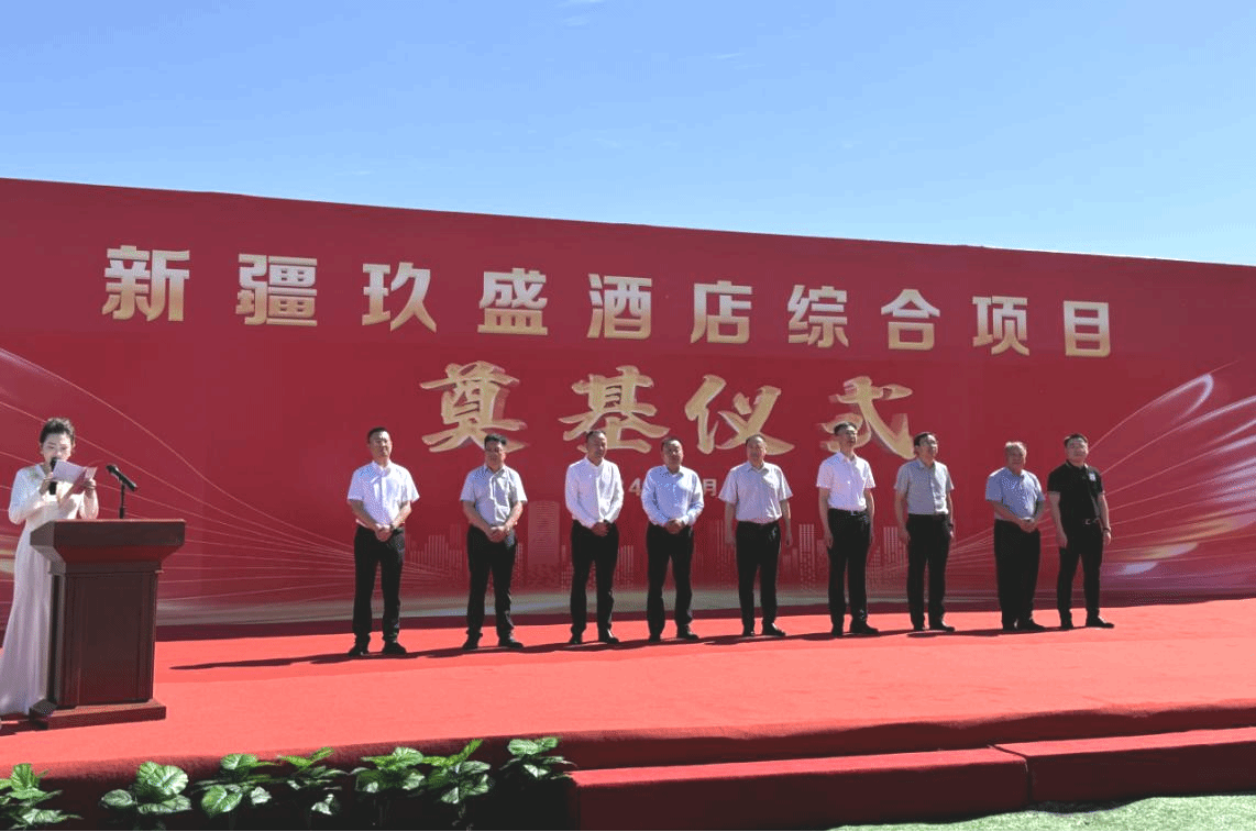 山西建投四建集团承建的新疆玖盛旅馆综合项目举行涤讪仪式