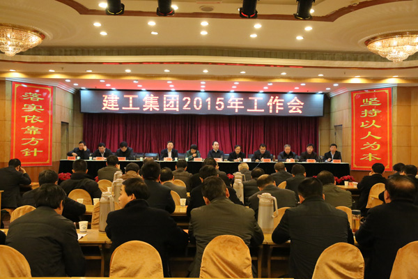 集团总公司召开2015年岁情会