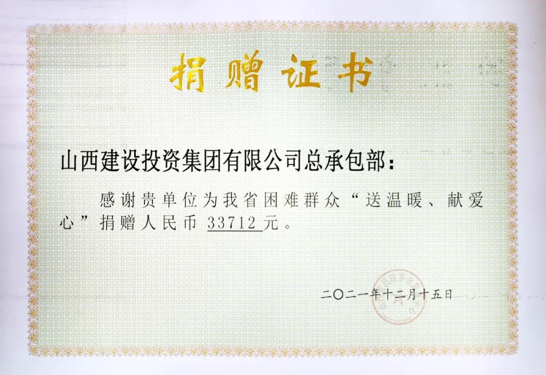 总承包公司开展“送温暖 献爱心”社会捐助运动