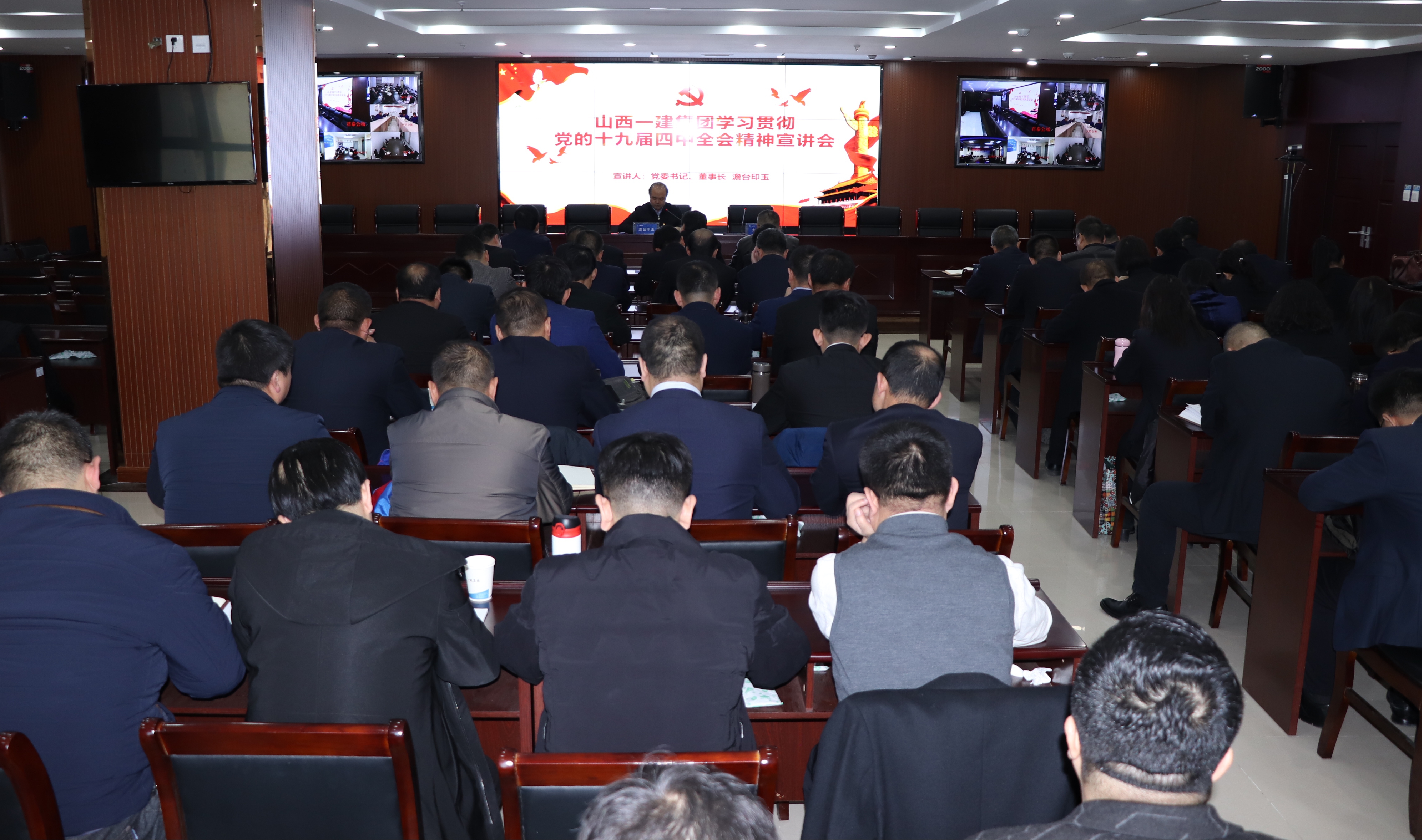 山西建投一建集团举行学习贯彻党的十九届四中全会精神宣讲会