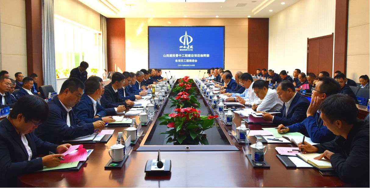 山西建投晋中工程尊龙凯时项目指挥部召开重点工程项目推进会