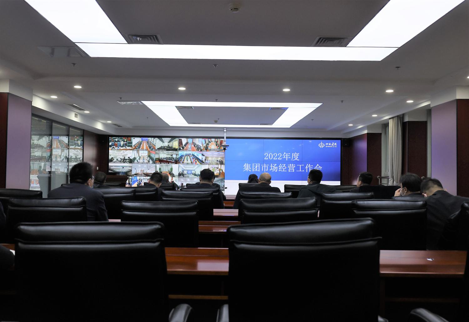 山西建投召开2022年谋划事情会