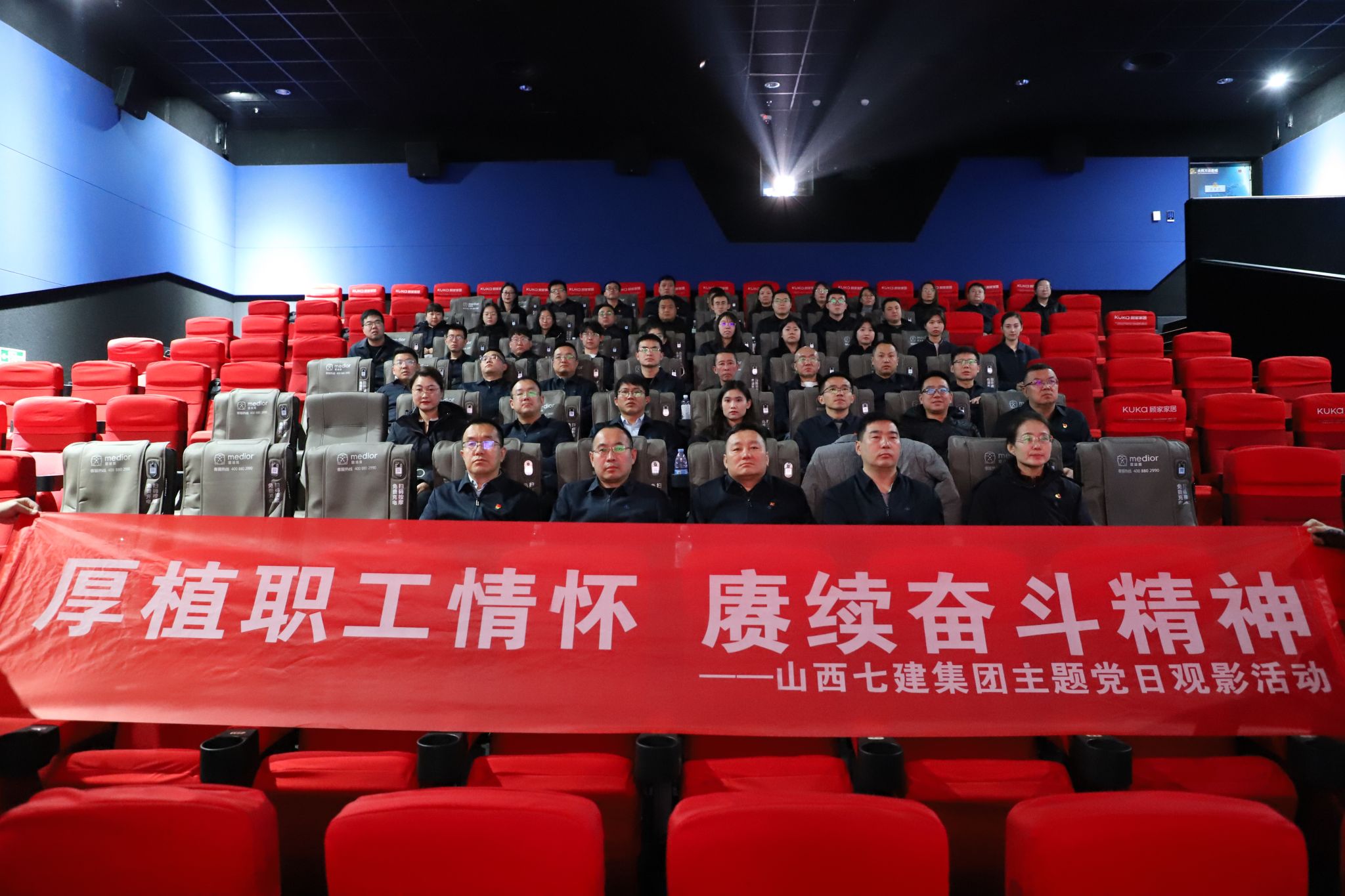 山西建投七建集团开展主题党日观影运动
