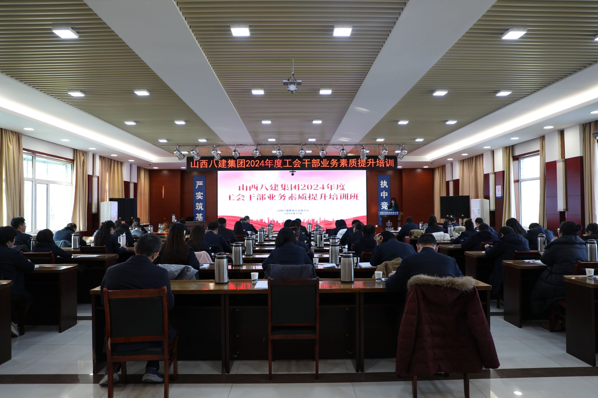 山西建投八建集团举行2024年度工会干部营业素质提升培训