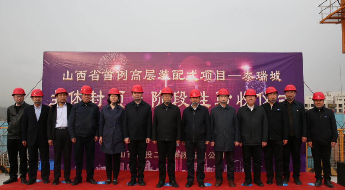 山西省首例高层装配式项目—泰瑞城一标段顺遂封顶