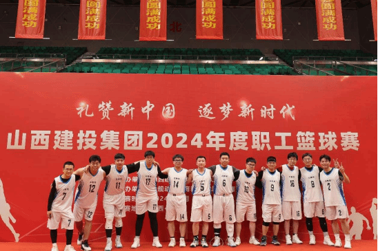 山西建投云数智公司加入山西建投集团2024年度职工篮球赛
