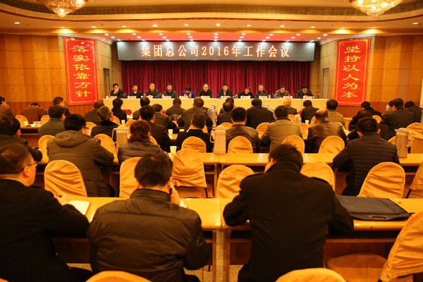 集团总公司召开2016年岁情聚会