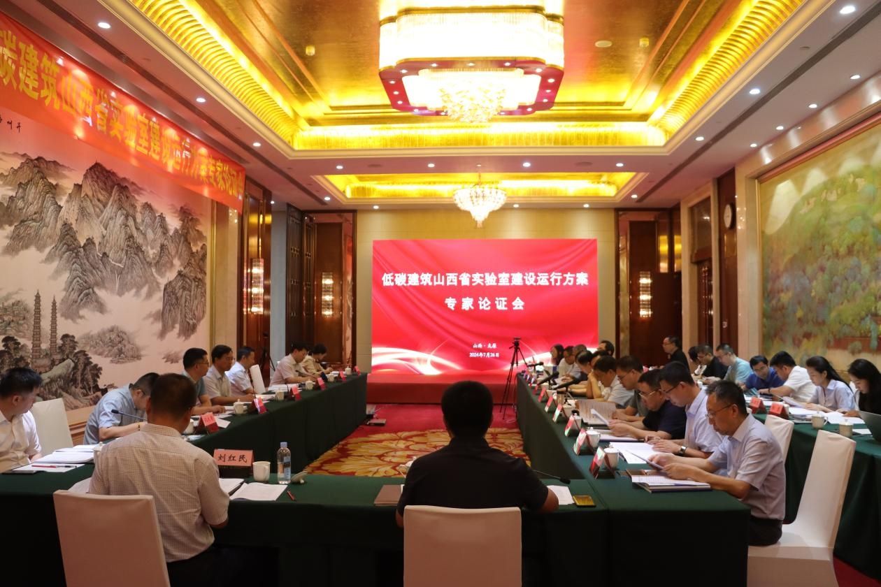 山西建投集团筹建的低碳修建山西省实验室尊龙凯时运行计划通过专家论证