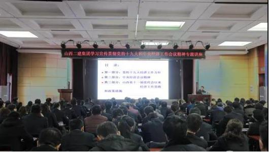 山西建投二建集团举行专题学习会--继续深入学习宣传贯彻党的十九大精神