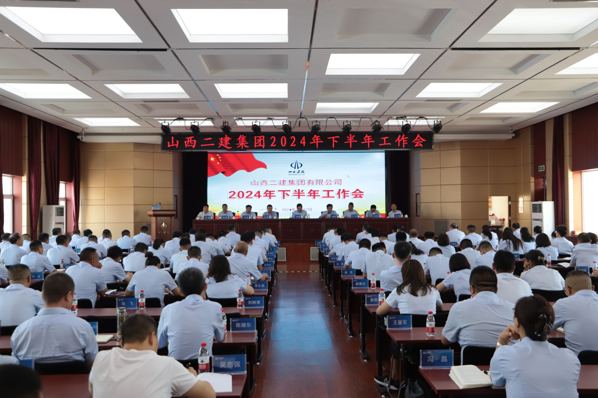 山西建投二建集团召开2024年下半年岁情会