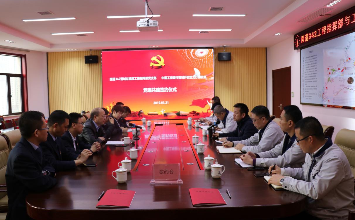 银企联合互利共赢，，立异党建相助新形式 ——山西建投国道G342晋都会过境段改线工程指挥部与中国工商银行晋