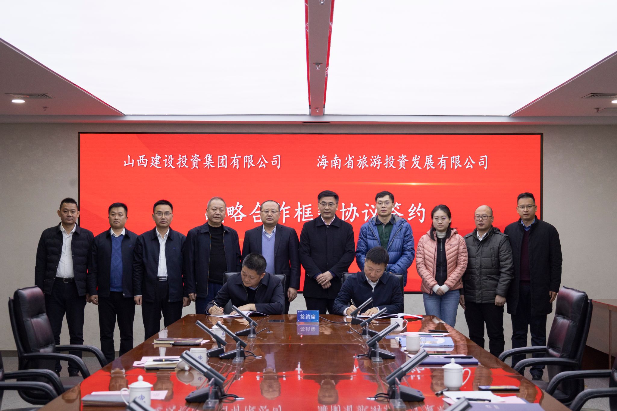 山西建投集团与海南旅投签署战略相助协议