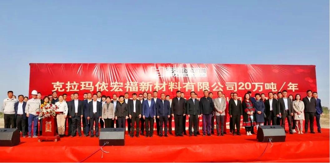 山西建投装置集团新疆克拉玛依宏福新质料项目举行开工仪式