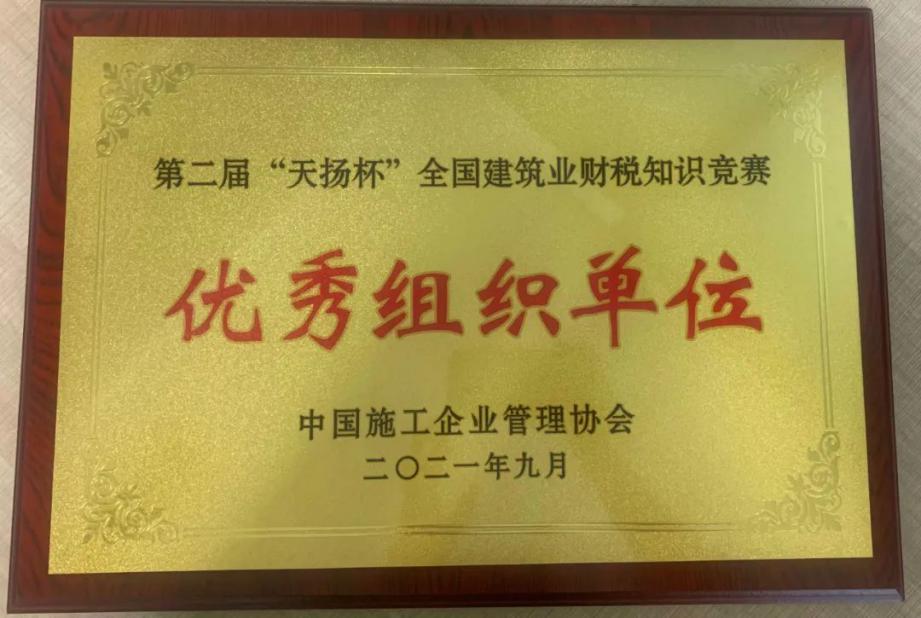 山西建投在第二届“天扬杯”天下修建业财税知识竞赛中喜获佳绩