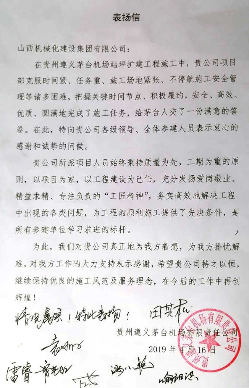 【下层动态】勇猛领先  争创一流——山西建投契械化集团遵义茅台机场站坪扩建工程顺遂通过行业验收