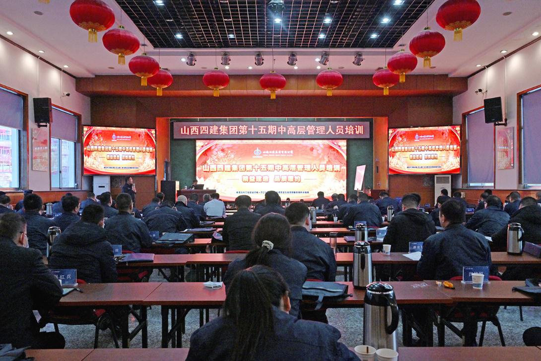 山西建投四建集团举行第十五期中高层治理职员培训