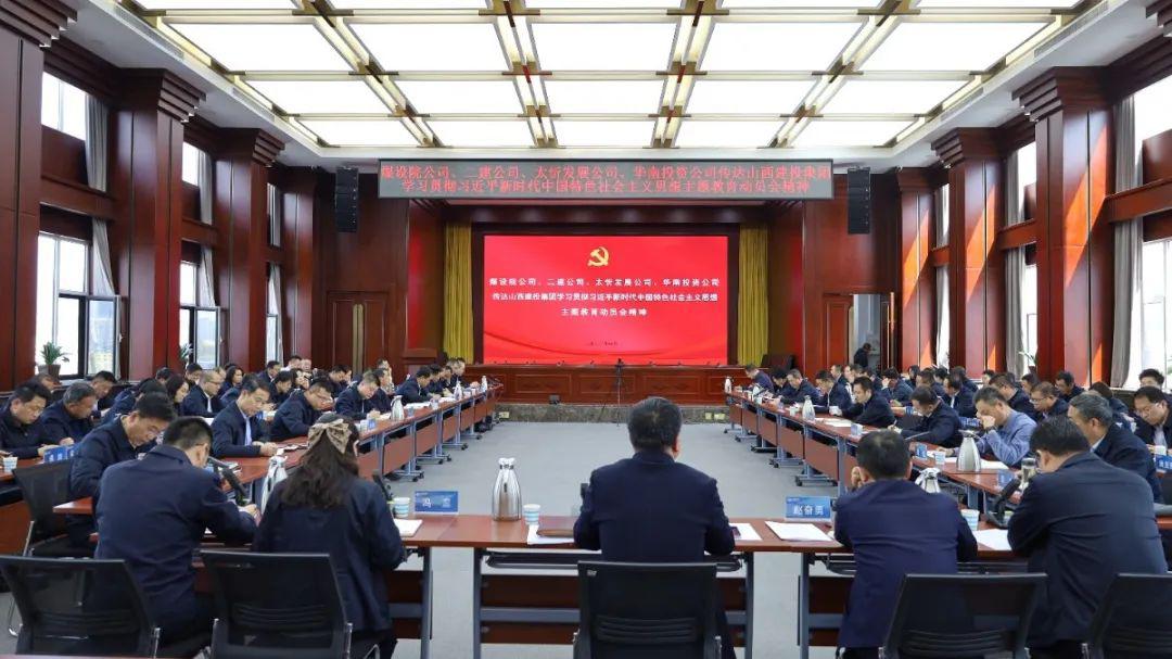 【下层动态】山西建投二建集团召开聚会转达山西建投集团学习贯彻习近平新时代中国特色社会主义头脑主题教育发动会精神