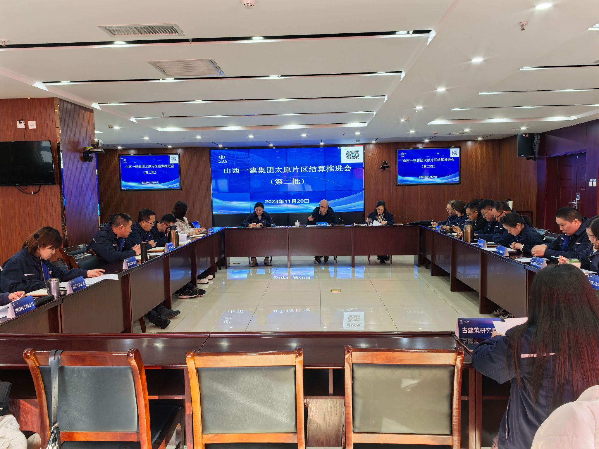 山西建投一建集团召开完工项目结算事情推进会