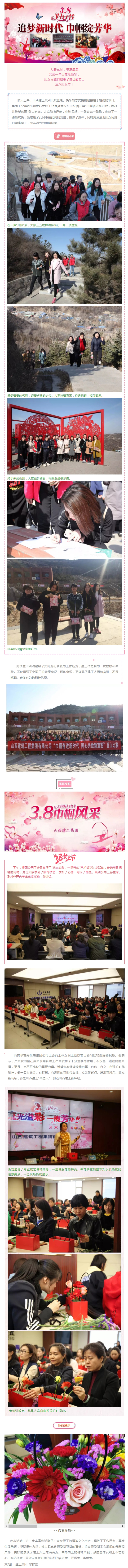 山西建投建工集团开展“巾帼奋进新时代，，，，，同心共绘新蓝图”爬山角逐