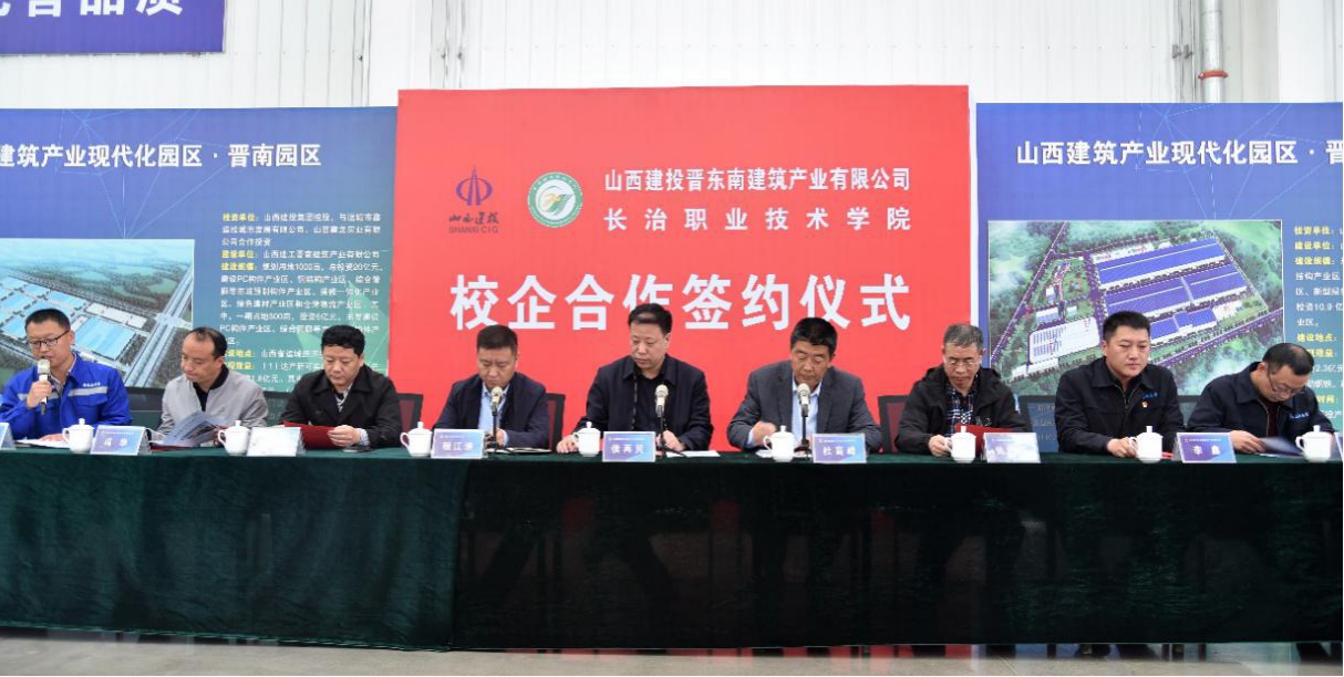 强化校企相助  助力产教融合——山西建投晋东南修建工业公司与长治职业手艺学院签署校企相助框架协议