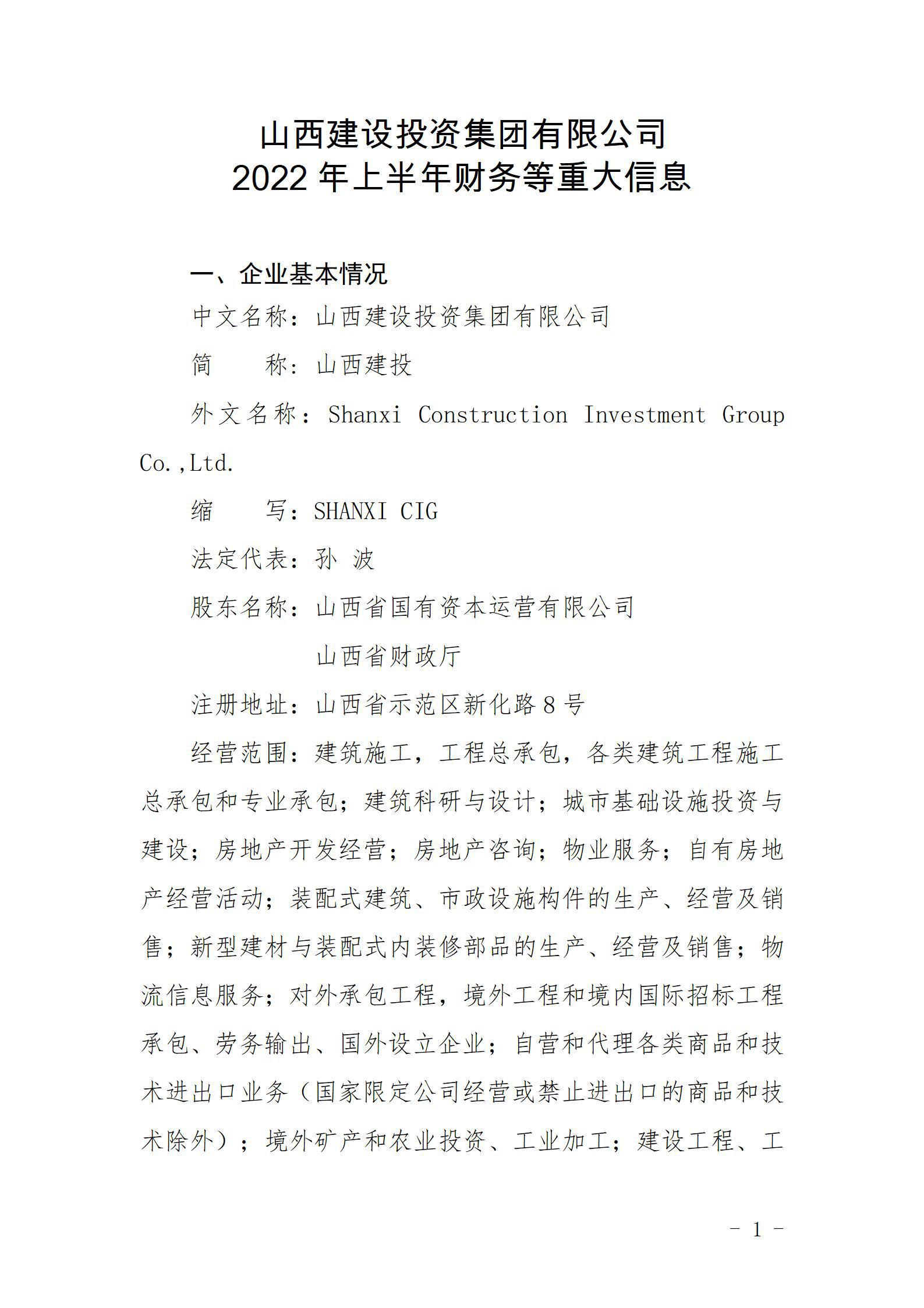 尊龙凯时2022年上半年财务等重大信息