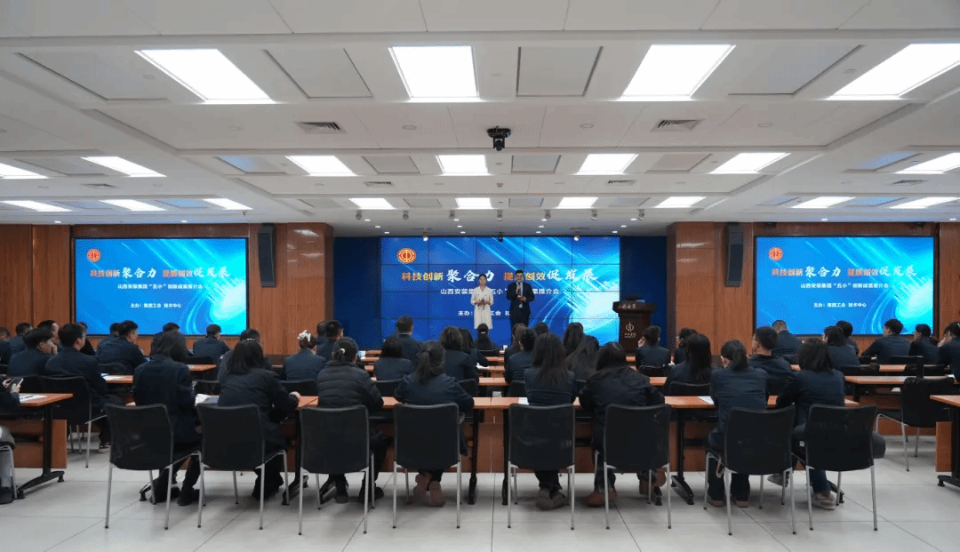 山西建投装置集团2024年“五小”竞赛立异效果推介会圆满落幕