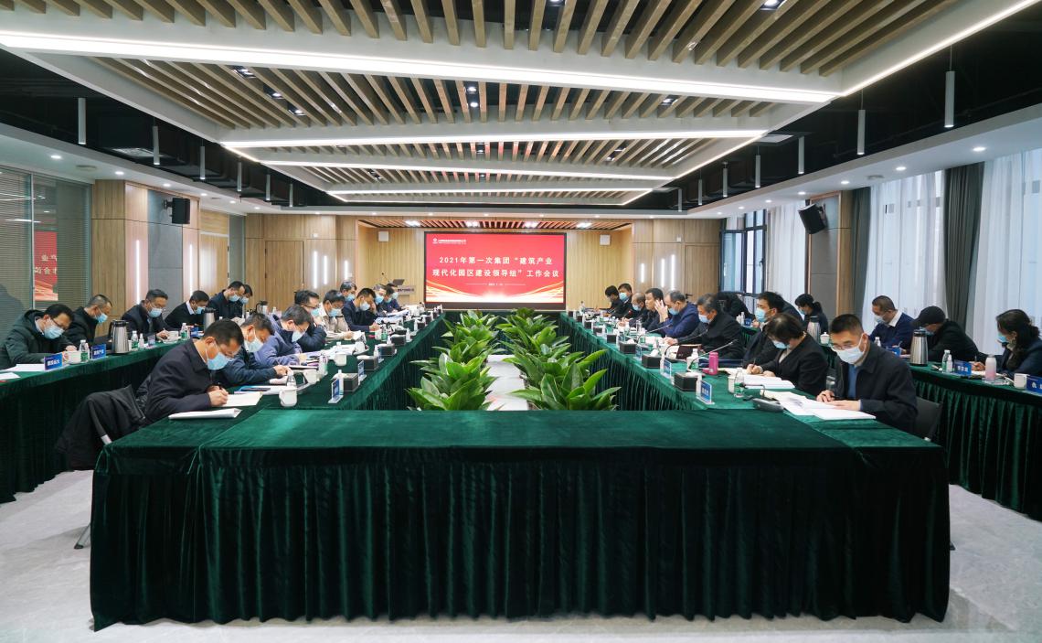 山西建投召开2021年第1次园区尊龙凯时向导组事情聚会