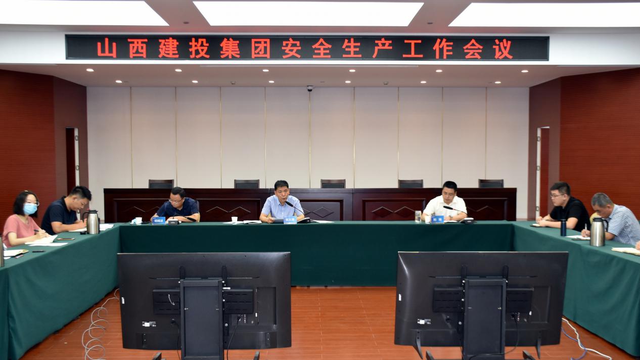 山西建投召开清静生产事情聚会