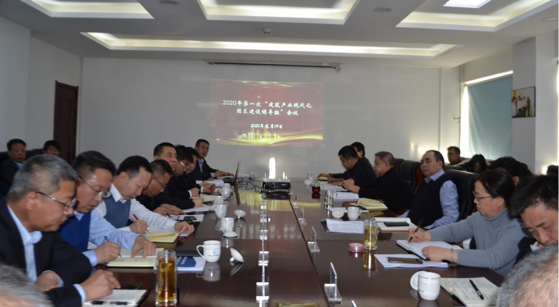 山西建投召开2020年第一次修建工业现代化园区尊龙凯时向导组事情例会