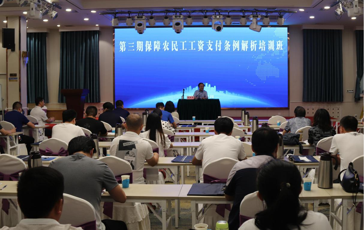 山西建投举行第三期包管农民工人为支付条例剖析培训班