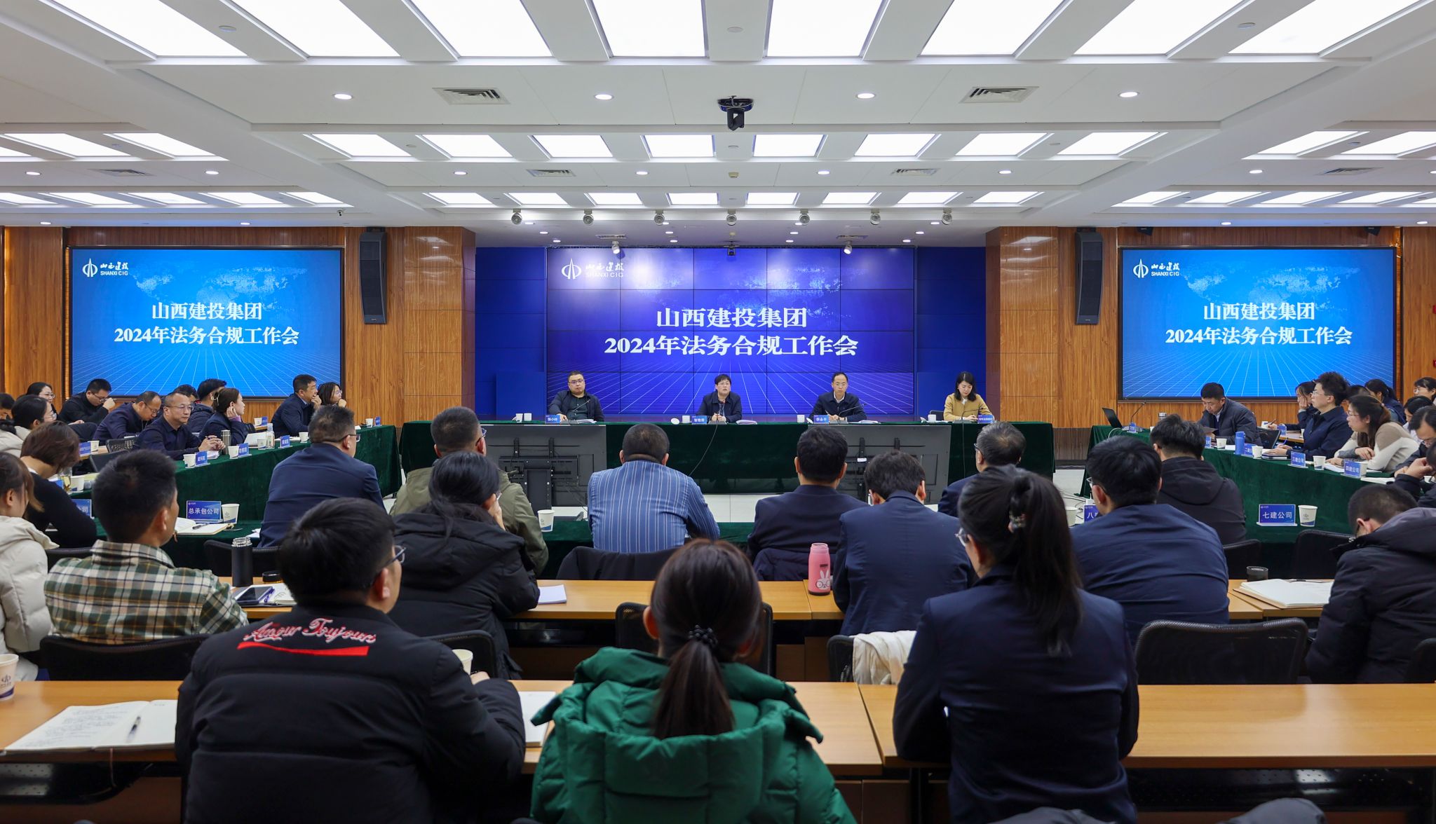 山西建投集团召开2024年法务合规事情聚会