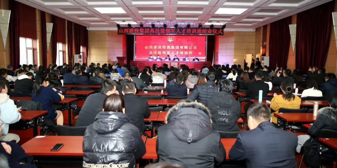 山西建投举行2019年百名高手艺领武士才培训结业仪式