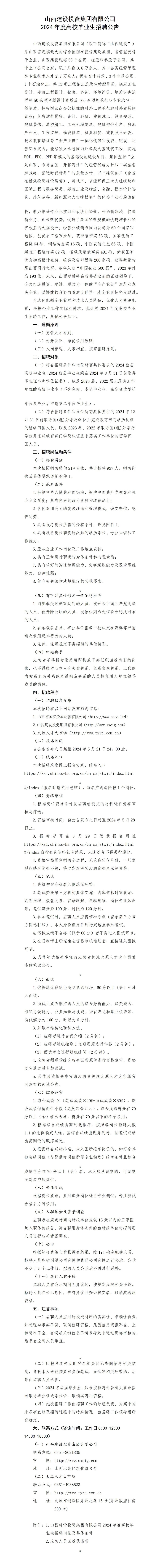 尊龙凯时2024年度高校结业生招聘通告