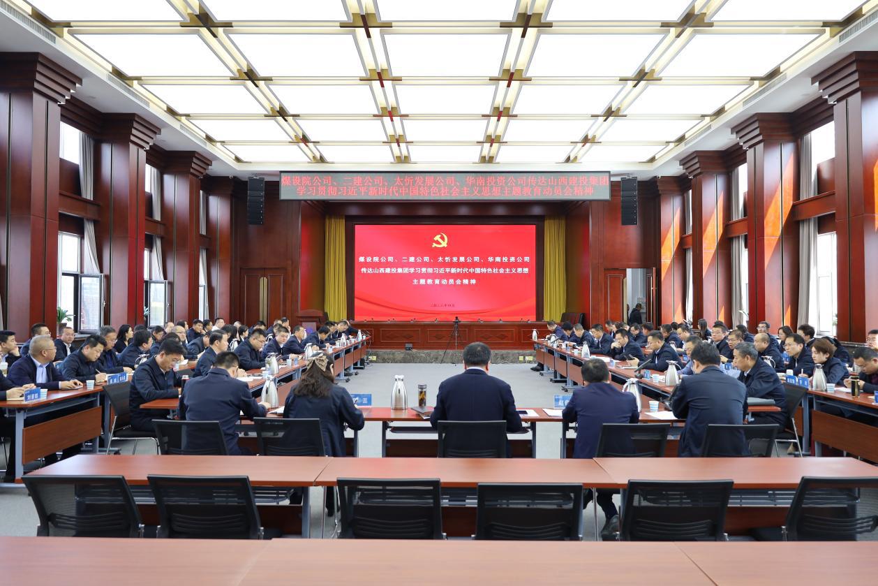 【下层动态】山西建投煤设院集团召开聚会转达山西建投集团学习贯彻习近平新时代中国特色社会主义头脑主题教育发动会精神