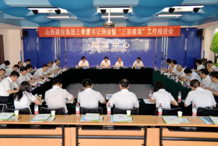 建投集团党委召开三季度书记例会暨“三基尊龙凯时”事情推进会