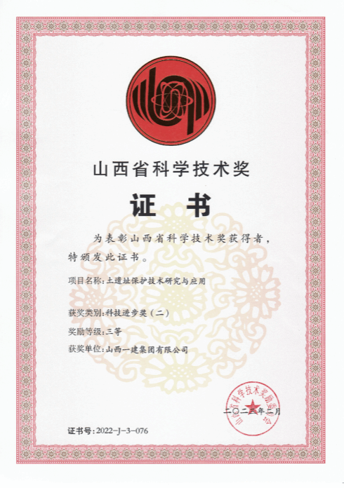 山西建投集团科技效果再获山西省科技前进奖