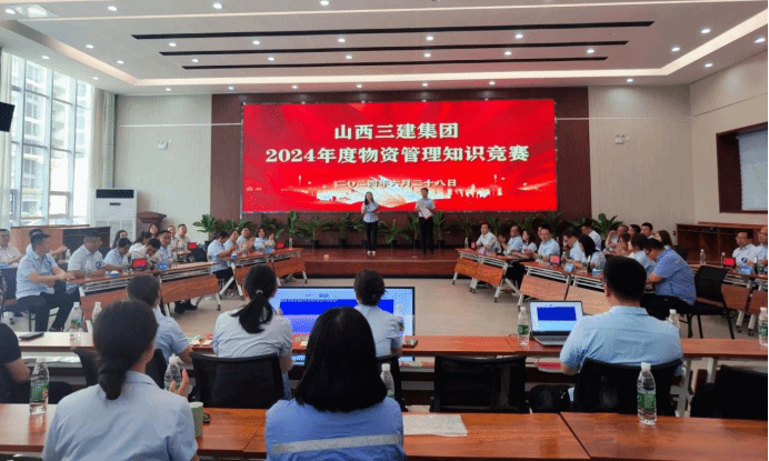 山西建投三建集团举行2024年度物资治理知识竞赛