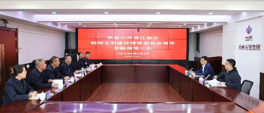 山西省住建厅文明办检查指导组检查指导山西建投五建集团精神文明建设事情